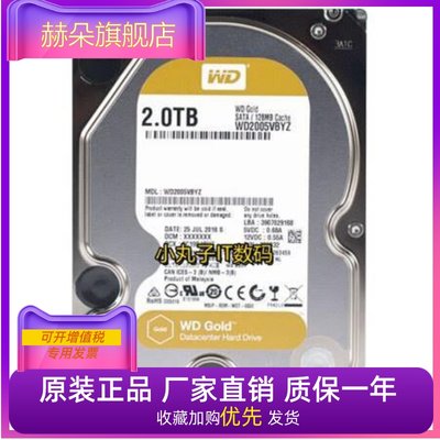 WD/西部数据 WD2005VBYZ 金盘2TB SATA6Gb/s 7200转128M 企业硬盘