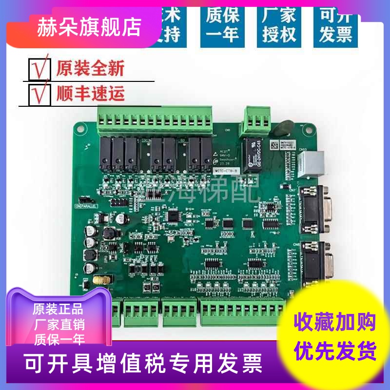 莫纳克轿顶板/MCTC-CTB-A(B)/轿厢板/标准协议/通讯板/电梯配件