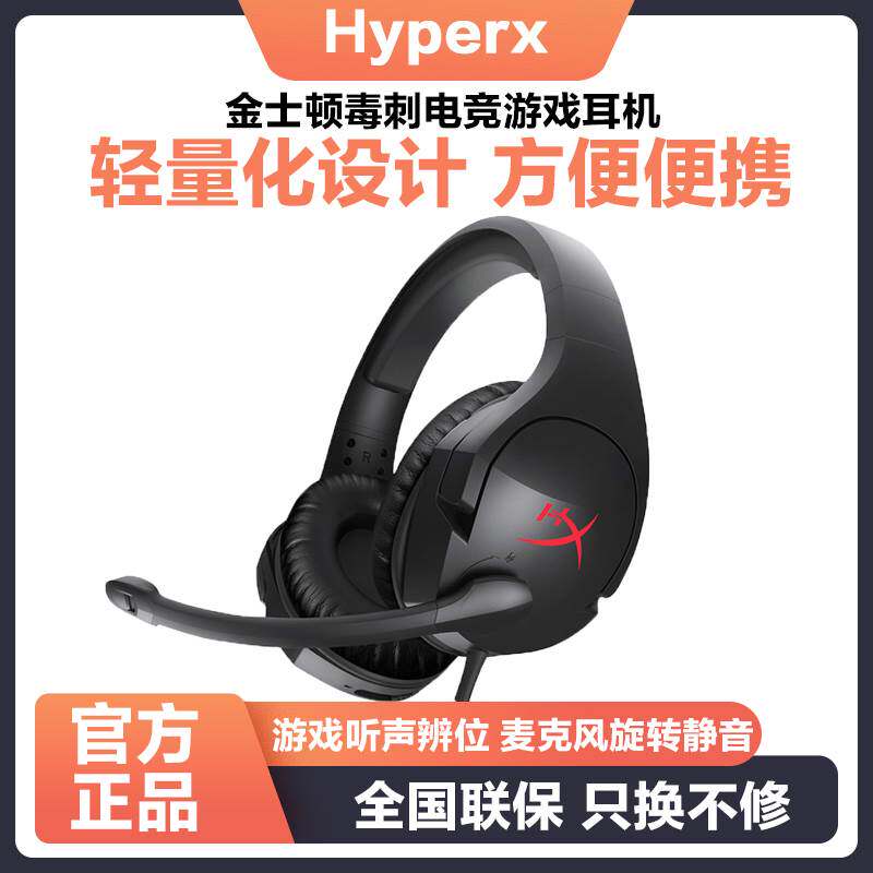 金士顿HyperX Cloud Stinger毒刺头戴式电竞游戏耳机有线带耳麦怎么样,好用不?