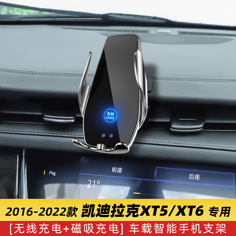 适用于凯迪拉克XT5车载手机导航专用支架XT6无线充电改装用品大全
