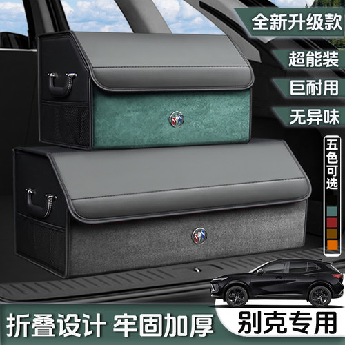 别克专用后备箱收纳箱车载收纳盒储物威朗/君威/昂科威/E5/GL8
