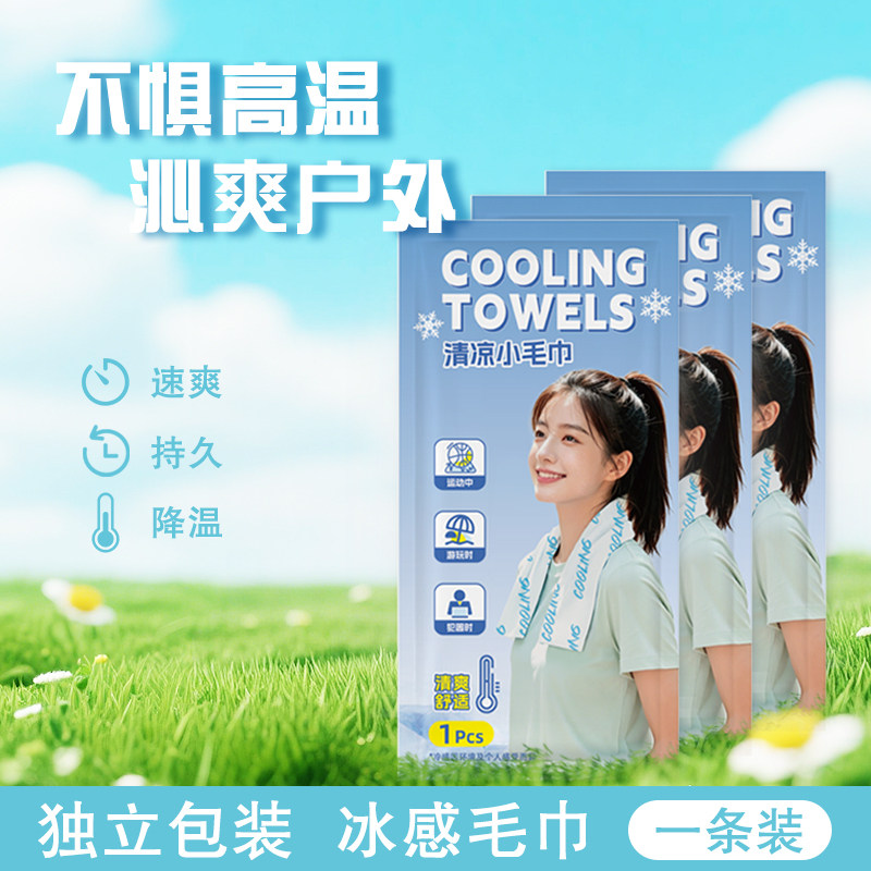 喜格丽降温冰巾冰感小毛巾户外运动便捷冷感冰贴薄荷清凉提神湿巾