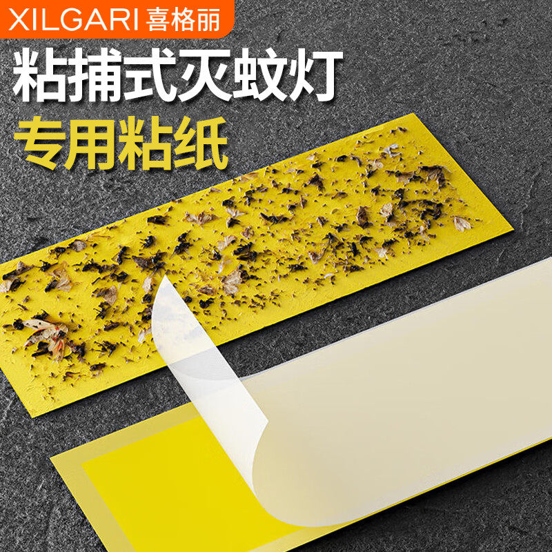喜格丽灭蚊灯原装专用粘蝇纸图片