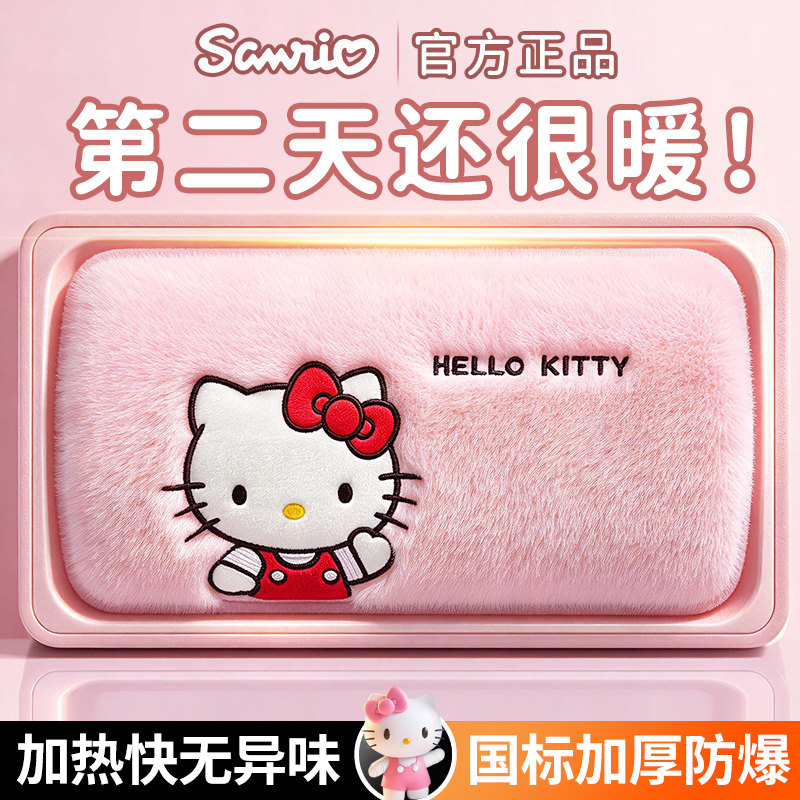 三丽鸥正品热水袋充电款hellokitty联名暖宝宝加厚防爆暖手敷神器