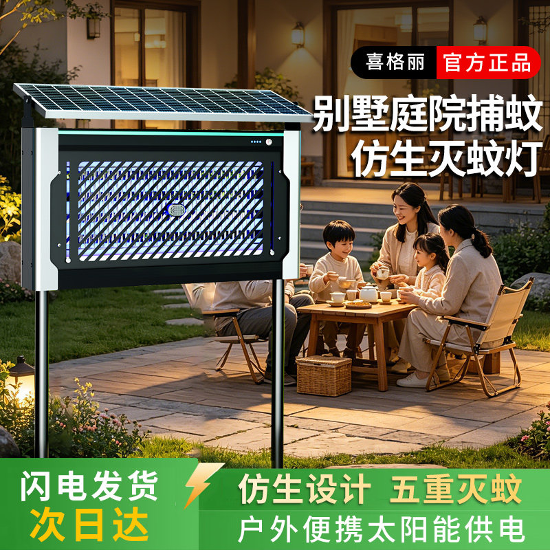 太阳能户外防水五重诱蚊灭蚊灯图片