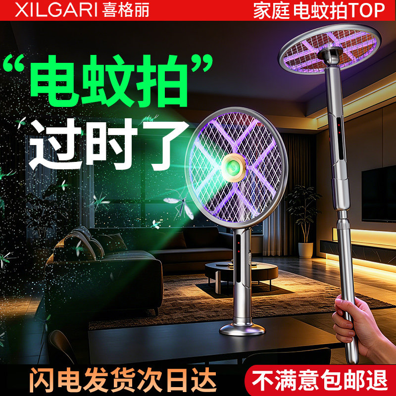 电蚊拍灭蚊拍充电式电网2026新家用超强力款苍蚊蝇诱灯灭蚊二合一