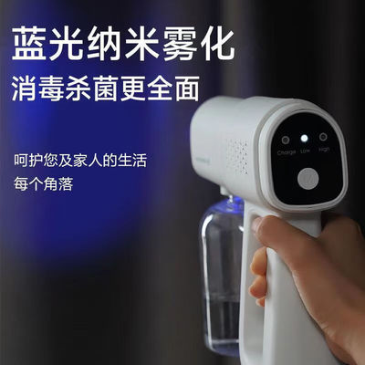 消毒喷雾喷枪消毒枪次氯酸消毒液全屋消毒杀菌喷雾宠物除臭去味