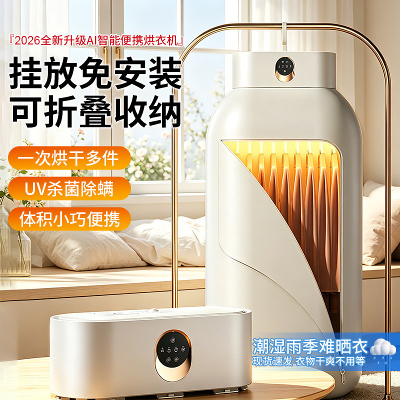 2026年新款烘干机家用干衣机旅行宿舍小型可折叠便携式干衣服神器