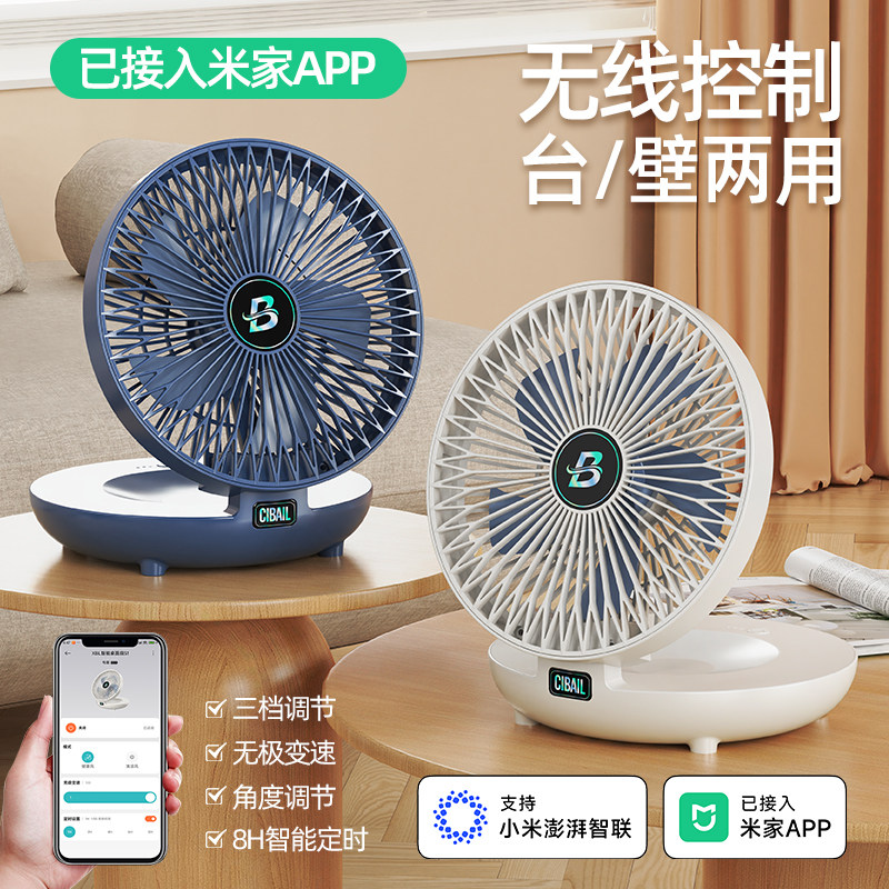 米家APP智能风扇桌面移动静音小型家用充电办公桌宿舍摇头电风扇图片