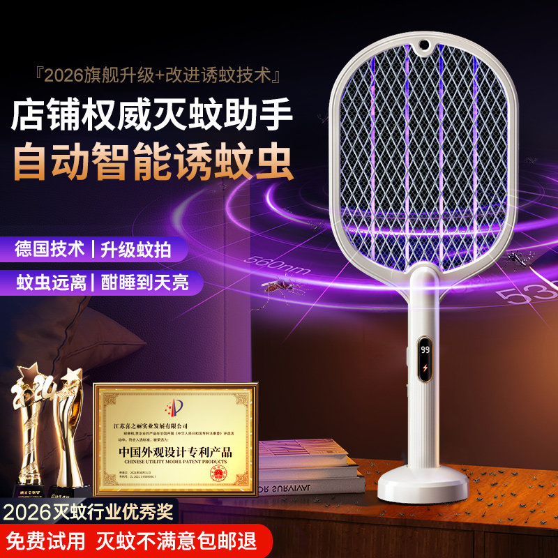 电蚊拍充电式家用灭蚊灯二合一自动诱蚊打苍蝇神器婴儿孕妇可用