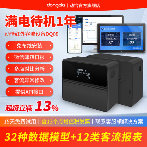 动恰DQ08红外客流计数器续航1年