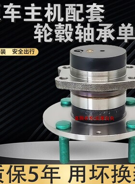 北汽新能源EC5180EV160EV200EX260EX360前轮后轮轴承轴头总成原厂