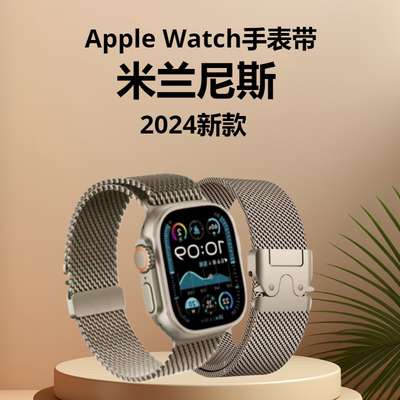AppleWatchS10代9手表带米兰尼斯