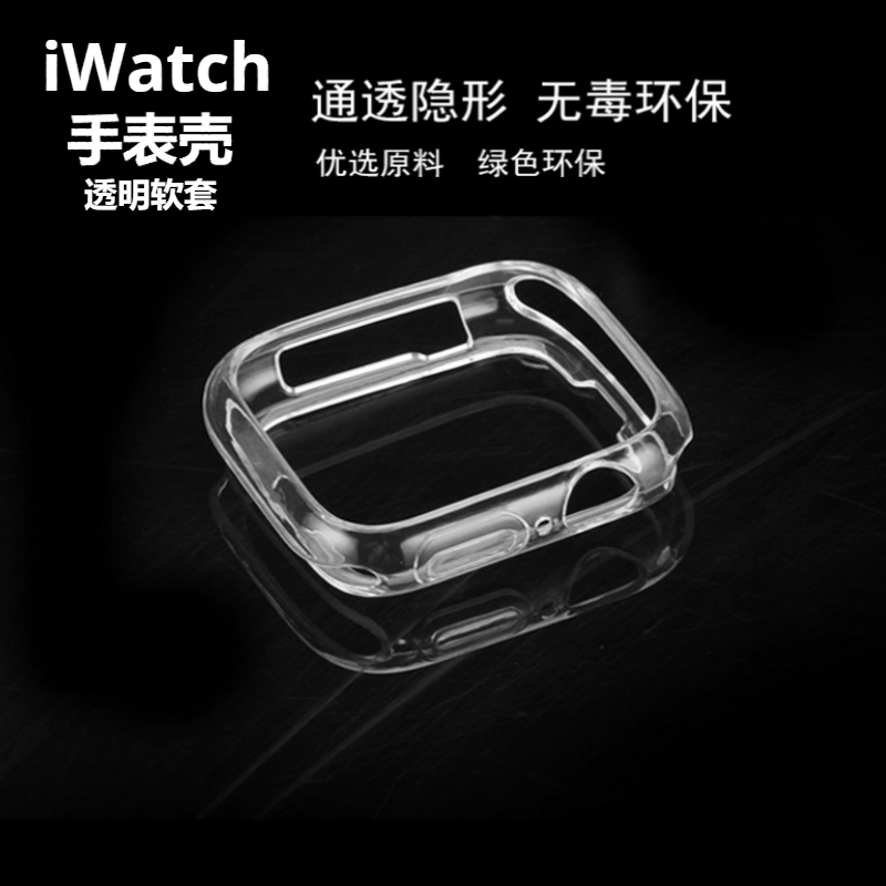 AppleiWatchS10代9手表壳45mm透明半包镂空SE硅胶套41mm适用iWatch8手表套40mm保护套44mm表壳42mm全包保护壳