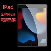 2022款 iPad钢化膜10.2透明膜air4平板8代7电脑10.5防紫光膜Pro11高清膜ipad9适用苹果mini6绿光膜10.9寸9.7寸