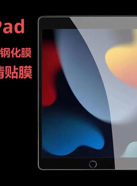 2022款iPad钢化膜10.2透明膜air4平板8代7电脑10.5防紫光膜Pro11高清膜ipad9适用苹果mini6绿光膜10.9寸9.7寸