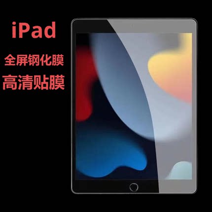 2022款iPad钢化膜10.2透明膜air4平板8代7电脑10.5防紫光膜Pro11高清膜ipad9适用苹果mini6绿光膜10.9寸9.7寸