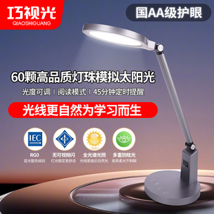 巧视光国AA全光谱护眼灯台灯书桌学习专用学生宿舍阅读床头灯9512