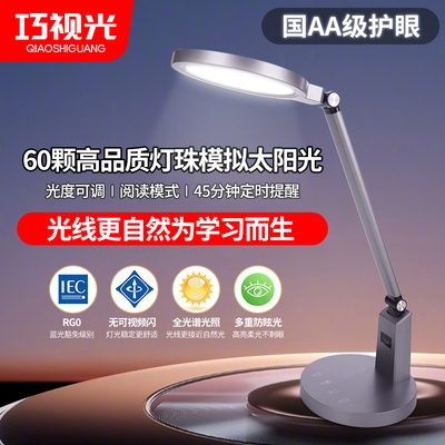 巧视光铝材全光谱护眼台灯防眩光