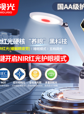 国AA全光谱NIR红光护眼照明学习护眼灯书桌灯学生阅读台灯D33