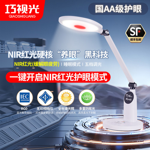 国AA全光谱NIR红光护眼照明学习护眼灯书桌灯学生阅读台灯D33