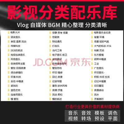 配乐无版权直播自媒体pr音频背景音乐素材bgm音效剪辑视频vlog 全