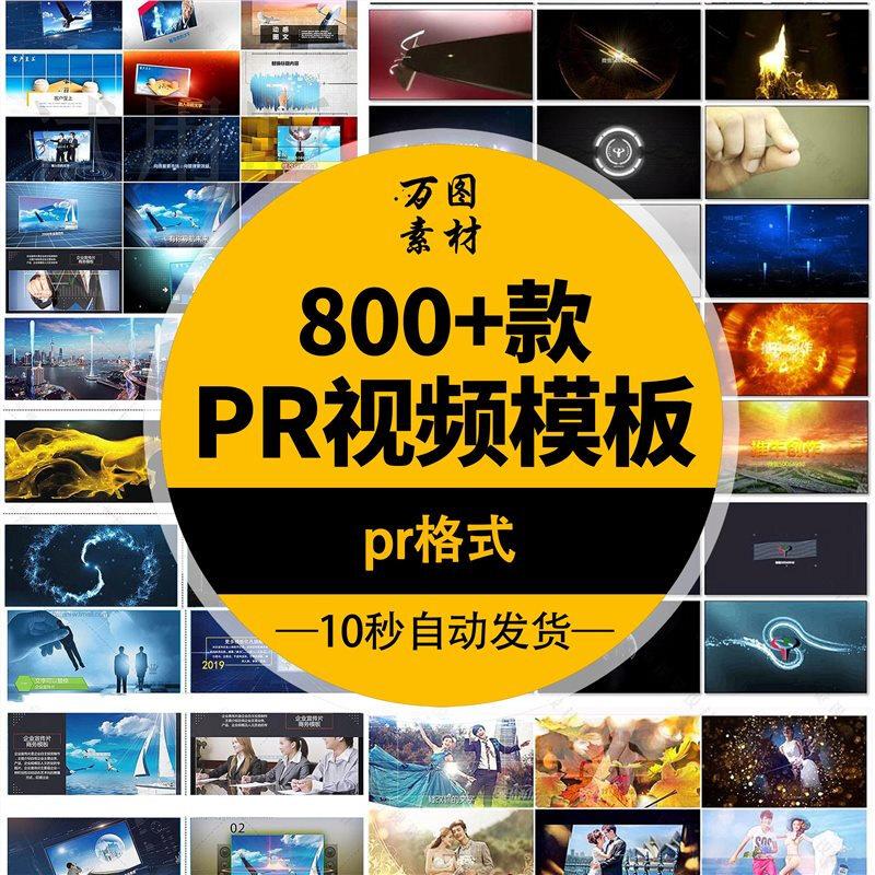 PR模板pr模板电子相册企业宣传年会婚礼视频LOGO片头Pr片头模板