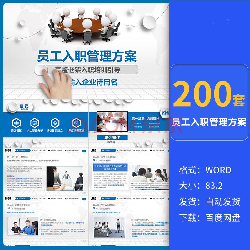 新员工入职培训企业介绍公司文化制度管理手册行政人资ppt模板