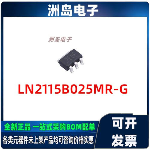 LN2115B025MR-G全新原装三极管