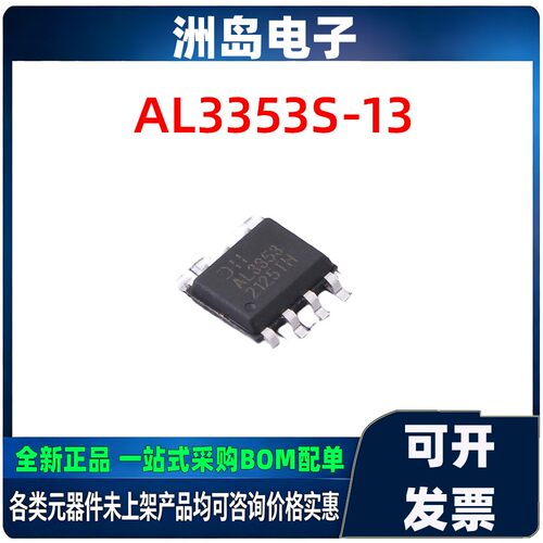 原装AL3353S-13LED驱动ICSOIC