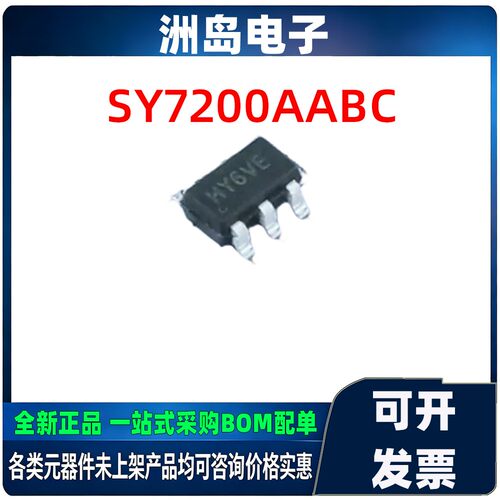 原装SY7200AABC30V升压芯片