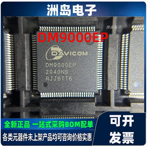原装DM9000EP以太网控制器MAC