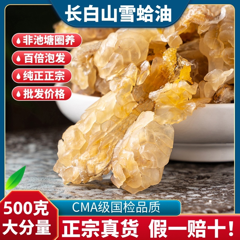 500克长白山雪蛤干油正品东北林蛙油蛤蟆块油木瓜炖雪哈膏净油