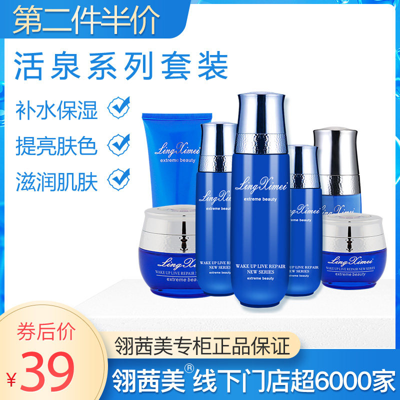 翎茜美化妆品专柜正品活泉水乳霜面部护理套装