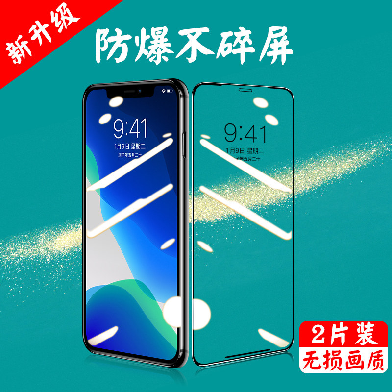 苹果iphonexs护眼指纹耐摔钢化膜