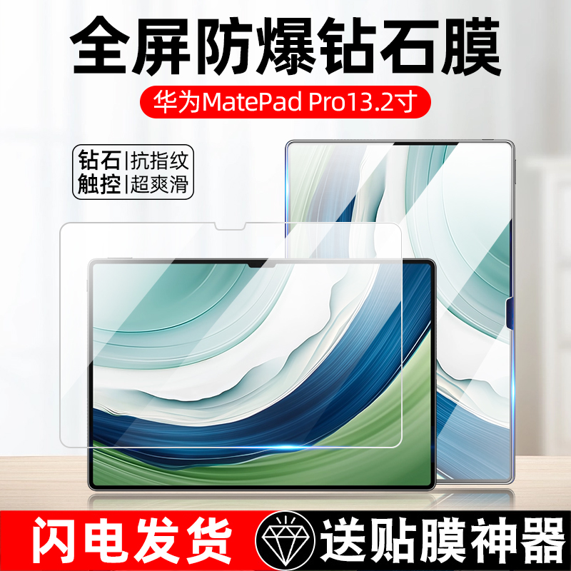 华为MatepadPro13.2寸平板钢化膜