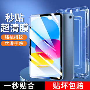 iPad2022款钢化膜第十代10.9英寸ipad10秒贴盒新版适用Apple苹果全屏覆盖pad平板速贴保护膜iapd10代