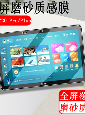 小度平板Z20 Plus钢化膜AI保护膜13.3平板电脑屏幕贴膜纸膜类5膜保护XD-SDB21-2201类纸磨砂绘画书写防指纹膜