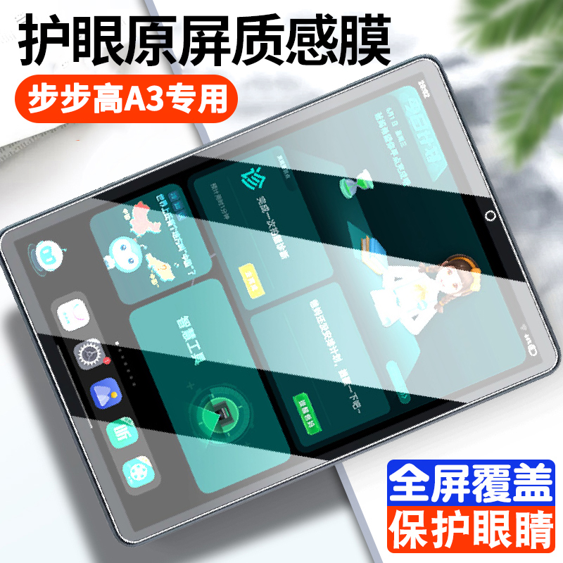 新款步步高A3全屏钢化保护膜