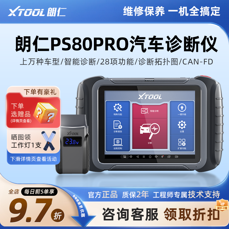 上万种车型诊断+28项特殊功能