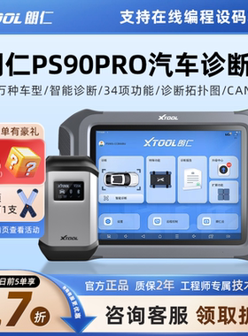 朗仁PS90PRO汽车故障诊断仪通用型修车电脑汽车故障解码器OBD诊断