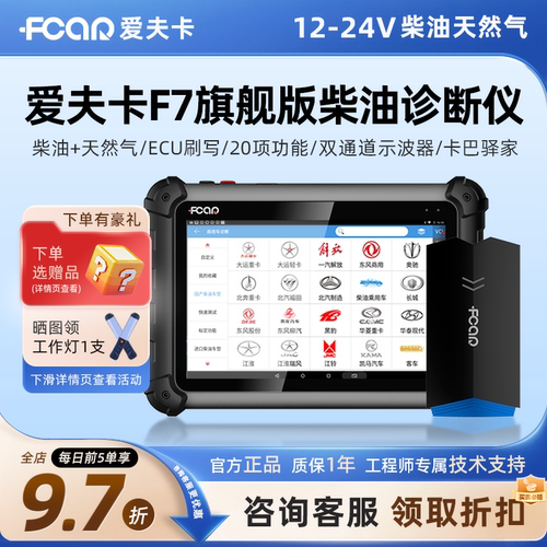 爱夫卡F7旗舰版汽车检测仪