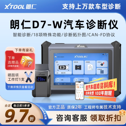 朗仁D7W汽车故障诊断仪OBD检测