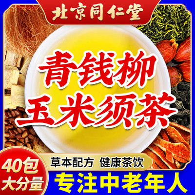 北京同仁堂青钱柳桑叶茶