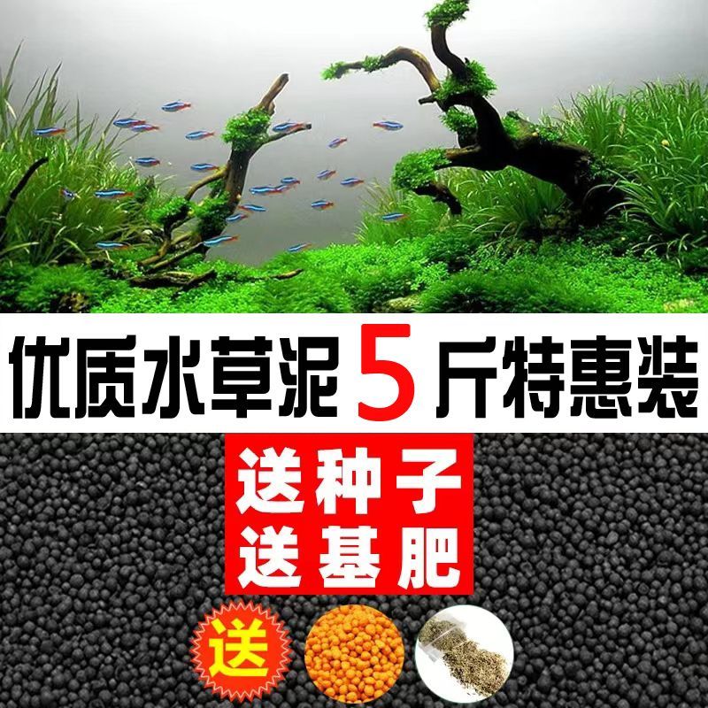 鱼缸专用水草泥水草泥陶粒砂沙鱼缸铺底砂水草种子基肥免洗不浑水