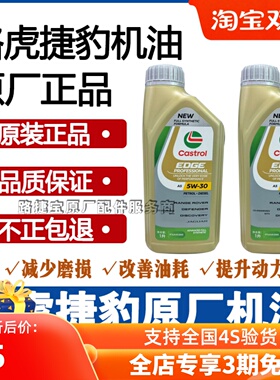 适用路虎极光神行者2揽胜 发现34 捷豹XF XJL XE原厂汽油柴油机油