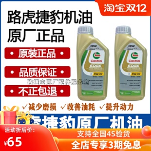 适用路虎极光神行者2揽胜 发现34 捷豹XF XJL XE原厂汽油柴油机油