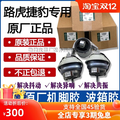 适用捷豹发动机机脚胶