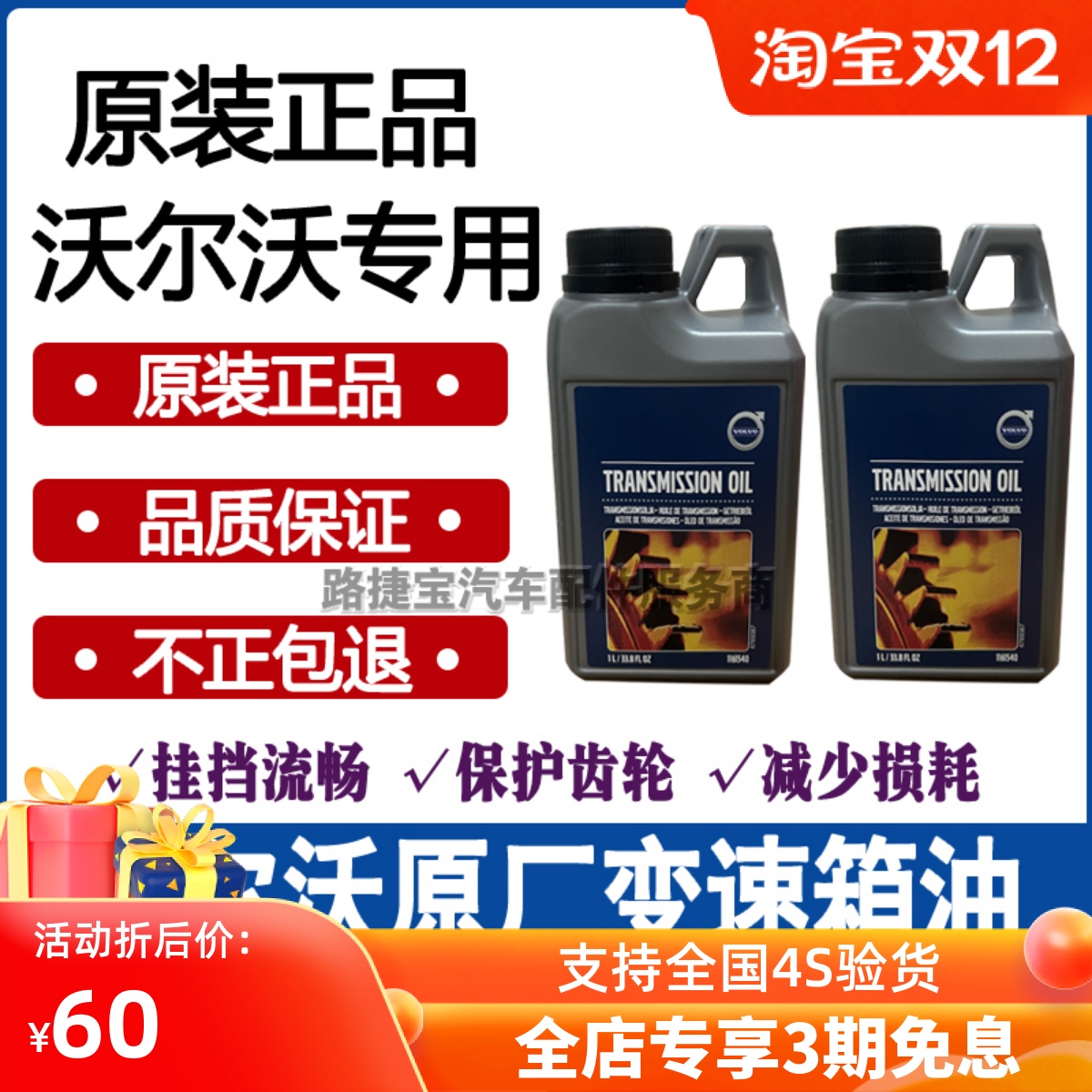 沃尔沃变速箱油原装正品