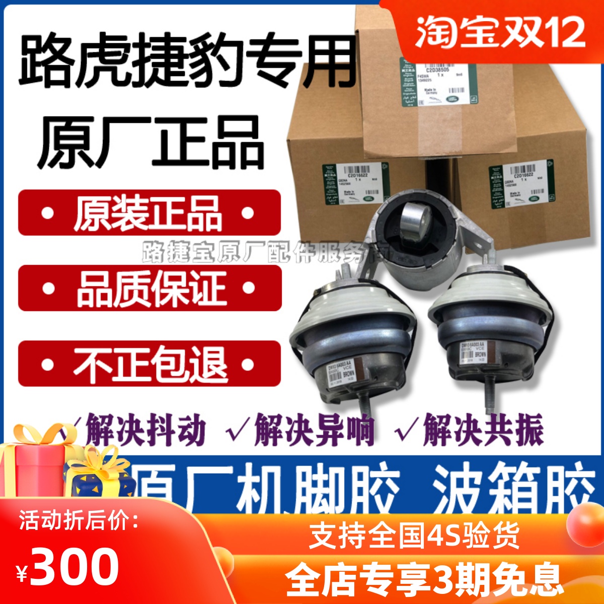 发动机机脚胶原装正品